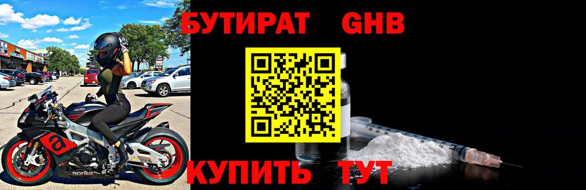 Благодарный  Бутират  Вход с VPN  БУТИРАТ оксибутират 