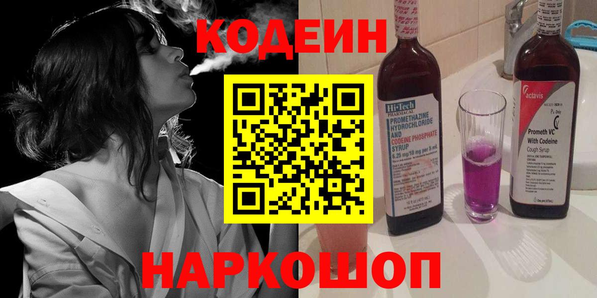 Кодеиновый сироп Lean напиток Lean (лин) Благодарный