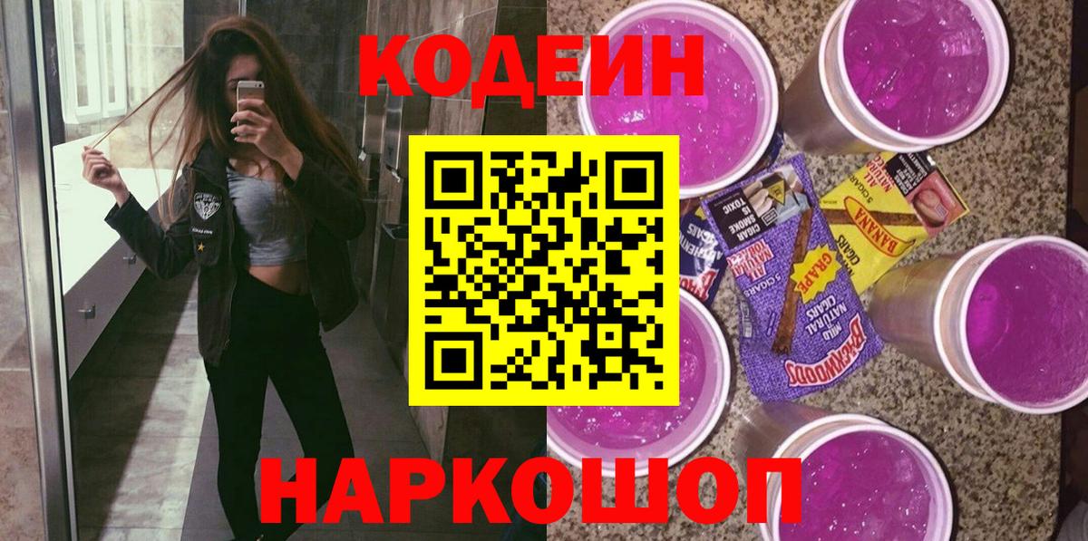 Кодеиновый сироп Lean напиток Lean (лин)  Кодеиновый сироп Lean Purple Drank  Благодарный  Вход с VPN 