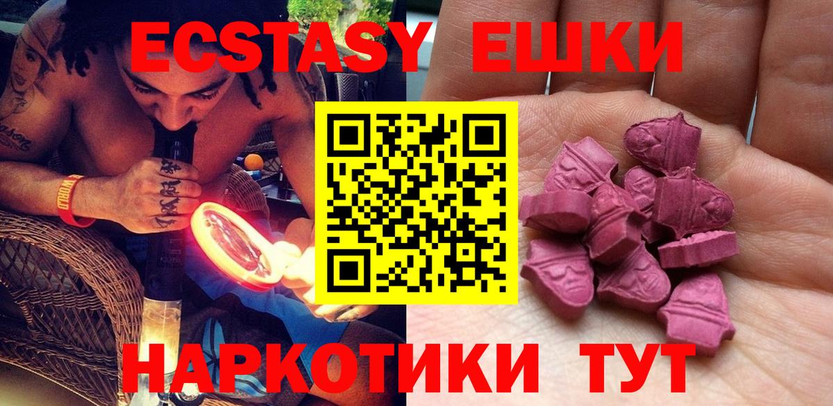 ЭКСТАЗИ ешки Благодарный