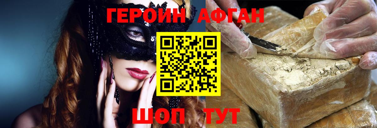 Героин Афган Благодарный